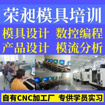 厦门UG编程培训学习厦门数控编程培训教会为止