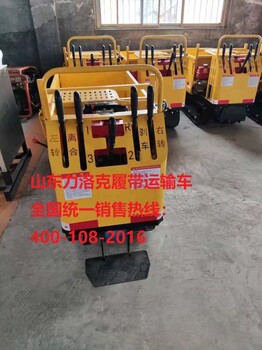 小型履带运输车750型工程搬运车山地农用搬运车自卸车