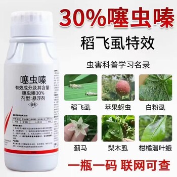 30%噻虫嗪杀虫剂悬浮剂洛阳巧喜杀虫剂