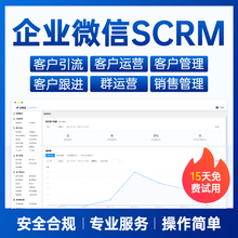 河南SCRM系统开发APP开发软件管理