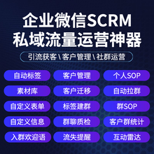 企业SCRM客户销售管理系统OA办公程序erp