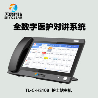 北京天良数字医护对讲系统TL-C-HS10系列病房呼叫对讲系统图片3