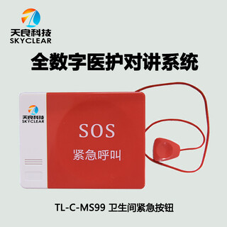 北京天良数字医护对讲系统TL-C-HS10系列病房呼叫对讲系统图片4