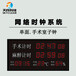 北京天良醫院網絡時鐘8寸數字子鐘單面雙面