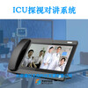 北京天良ICU探視系統醫院病房可視對講系統組成