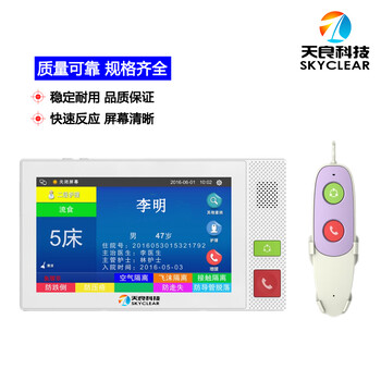 北京天良数字医护对讲系统性价比病房呼叫系统