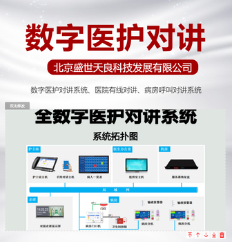 天良科技專注醫(yī)護(hù)對講行業(yè)15年病房呼叫對講系統(tǒng)廠家