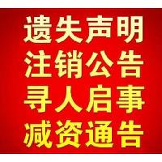 南昌日报登报电话-公告声明