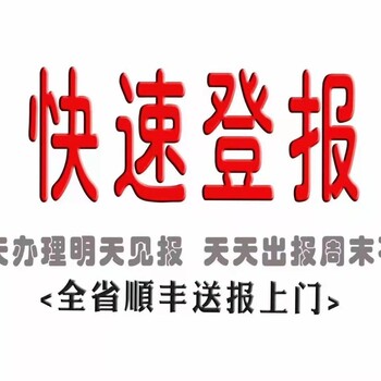 天津日报注销公告登报联系电话