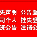 貴陽日報(bào)便民登報(bào)服務(wù)電話