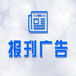 白城日报线上办理登报电话是多少