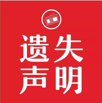 永康日報登報辦理聯(lián)系電話是多少（辦理、遺失）
