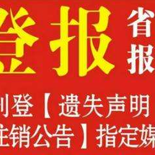 羊城晚报证件遗失登报电话是多少