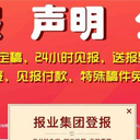 遵義日?qǐng)?bào)廣告部門登報(bào)聯(lián)系電話