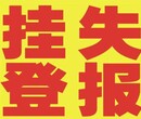 中山日报遗失登报联系热线图片