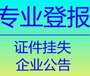 河北农民报登报注销热线电话