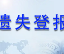 右江日报登报遗失电话是多少