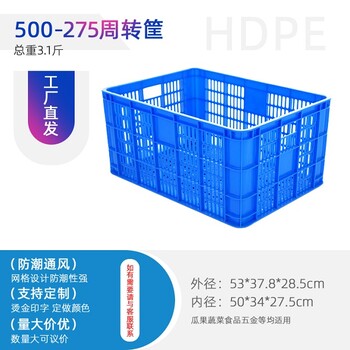 攀枝花新料塑料筐500周转筐可叠百货筐