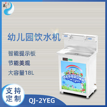 QJ-2YG幼儿园幼儿全温饮水机