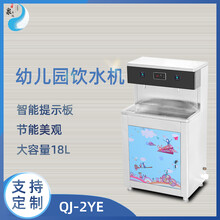 QJ-2YE幼儿园饮水机全温饮水机学校饮水设备儿童饮水平台