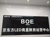 陕西京东方LED显示屏销售