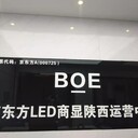 陜西京東方LED顯示屏銷售