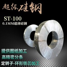 日本金属极薄硅钢ST-100超薄高硅无取向硅钢片