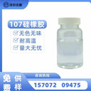 深圳吉鵬107硅橡膠橡膠制品的制模脫模量大
