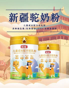 新疆畅哺儿童成长驼乳粉