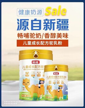 新天雪乳制品儿童成长配方驼乳粉