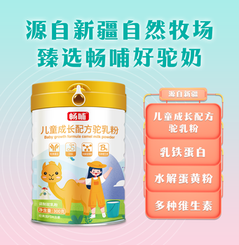 新天雪暢哺兒童成長配方駝乳粉