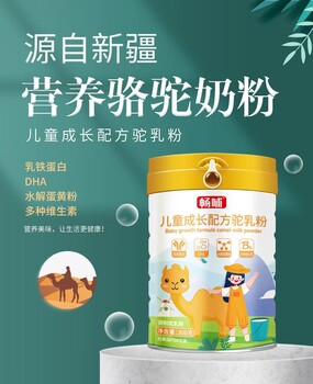 新天雪暢哺兒童成長配方駝乳粉