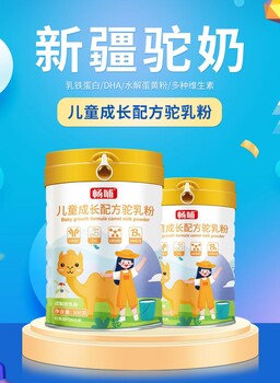 新天雪暢哺兒童配方駝奶粉300克