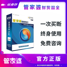 赣州管家婆代理进销存财务软件ERP财务记账软件打单开单软件财贸双全ⅡTOP+