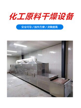 工业微波烘干设备隧道式化工原料干燥机