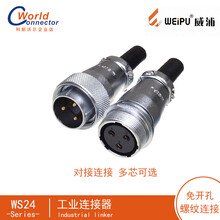 威浦航空插头WS24插座2芯3芯4579针10芯公母电线工业连接器接插件