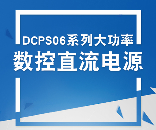 6000W大电流300A直流大功率开关电源可自定义编程