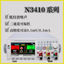 N3400系列三通道可編程直流電源生產廠家圖片