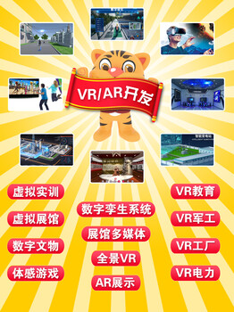 石家庄VR软件开发/多媒体展馆/虚拟展厅/体感互动程序/VR拍摄制作
