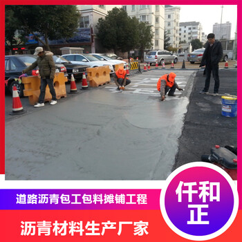 道路沥青施工沥青封层乳化沥青油