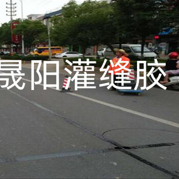 沥青灌缝胶水泥道路裂缝密封胶防裂防水路面沥青灌封胶