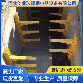 玻璃钢电缆支架电缆沟支架复合材料电缆托臂螺钉式预埋式组合式