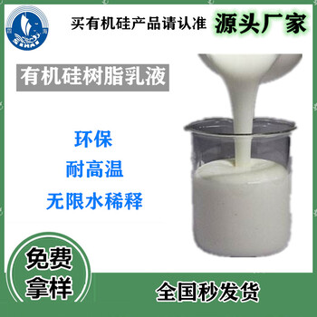 水性有机硅树脂VOC环保纯有机硅树脂乳白色液体