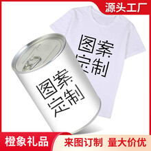 空白图案罐头包装定制短裤T恤包装罐子圆形金属包装铝罐