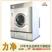 力净35公斤全自动工业蒸汽加热烘干机HGQ-35学校洗衣房烘干设备