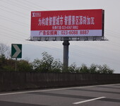 重庆高速路广告牌-渝蓉高速/沪渝高速/渝广高速路广告
