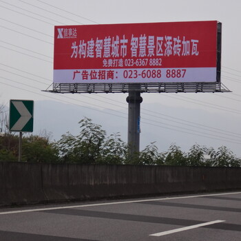 重慶高速路廣告牌-渝蓉高速/滬渝高速/渝廣高速路廣告