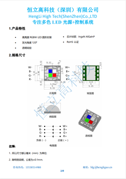 恒立高科技LED大功率5050RGB灯珠12W