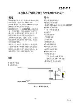 赛芯微XB3303A超薄封装SOT23-3功耗