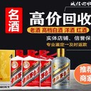 商丘老酒名酒价格礼品回收价格